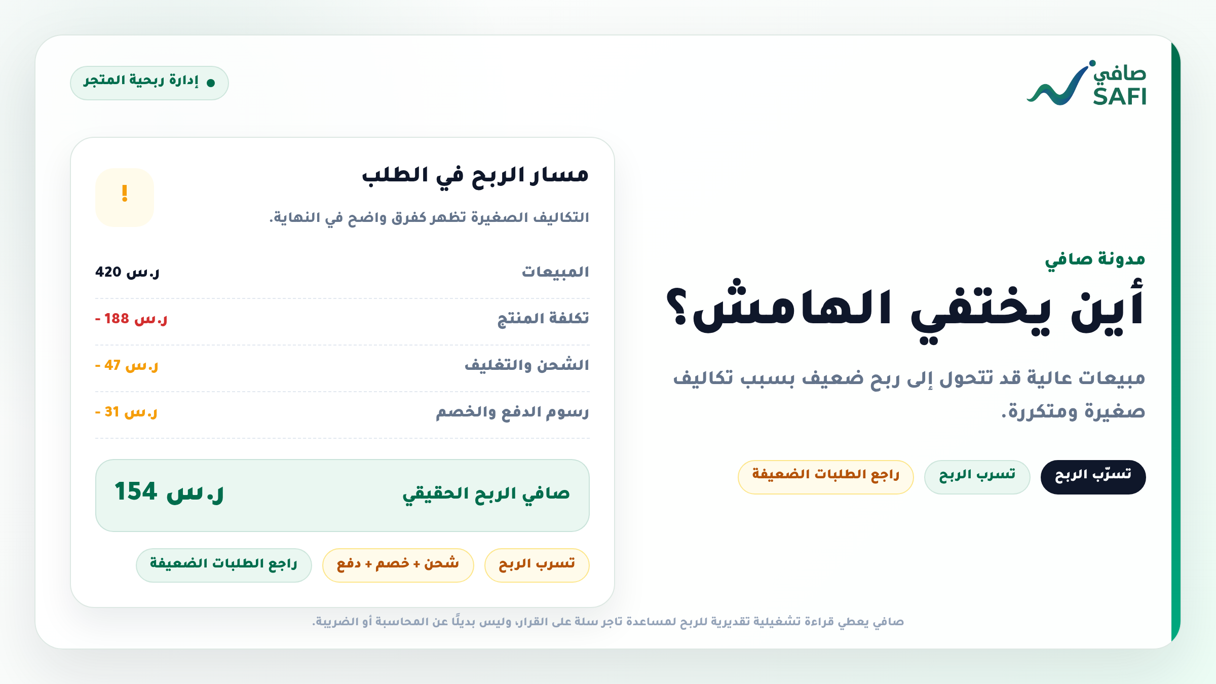لماذا قد تخسر رغم أن مبيعاتك عالية؟