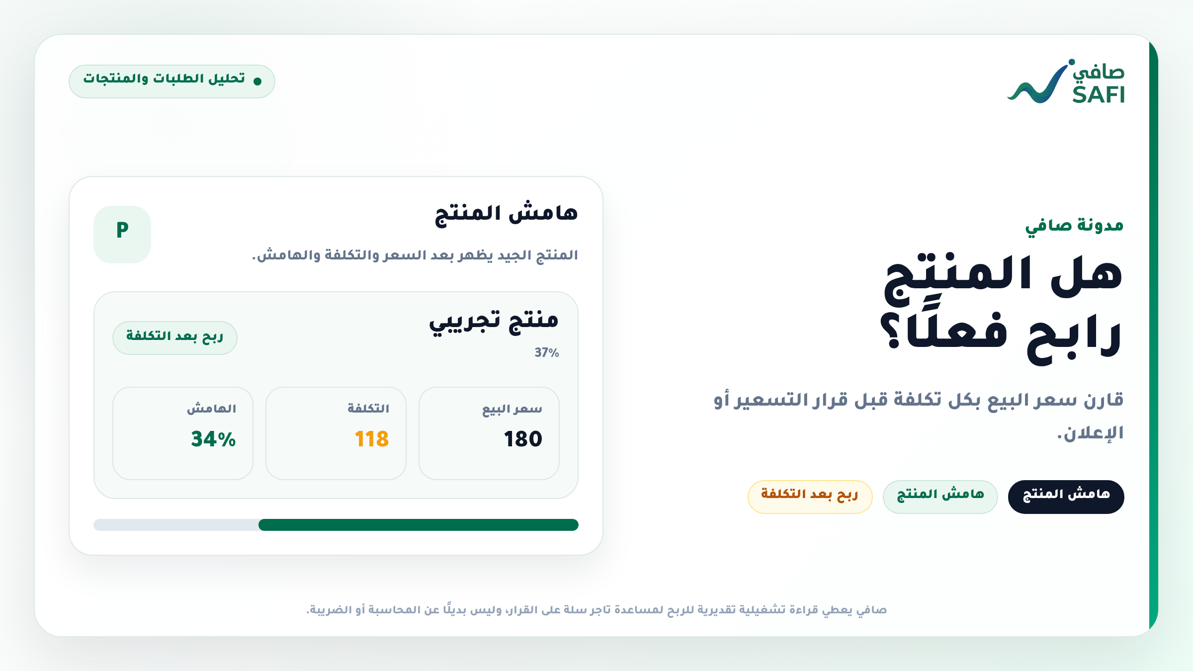 كيف تعرف هل منتجك رابح فعلًا؟