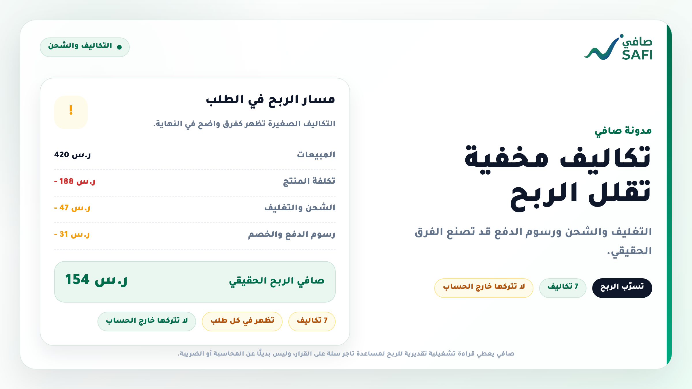 تكاليف مخفية تجعل ربح متجرك أقل مما تتوقع