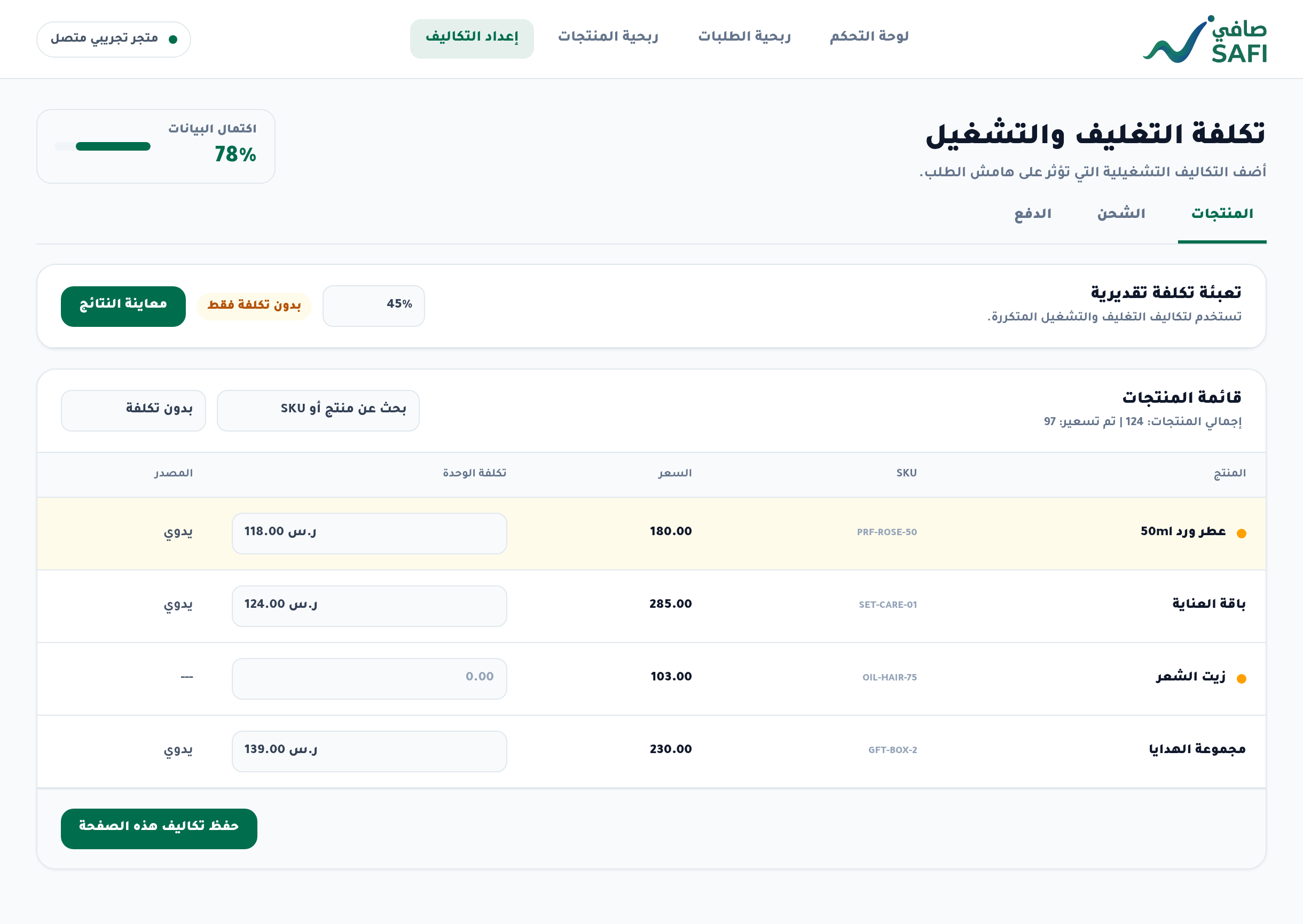 كيف تضيف تكلفة التغليف أو التشغيل؟