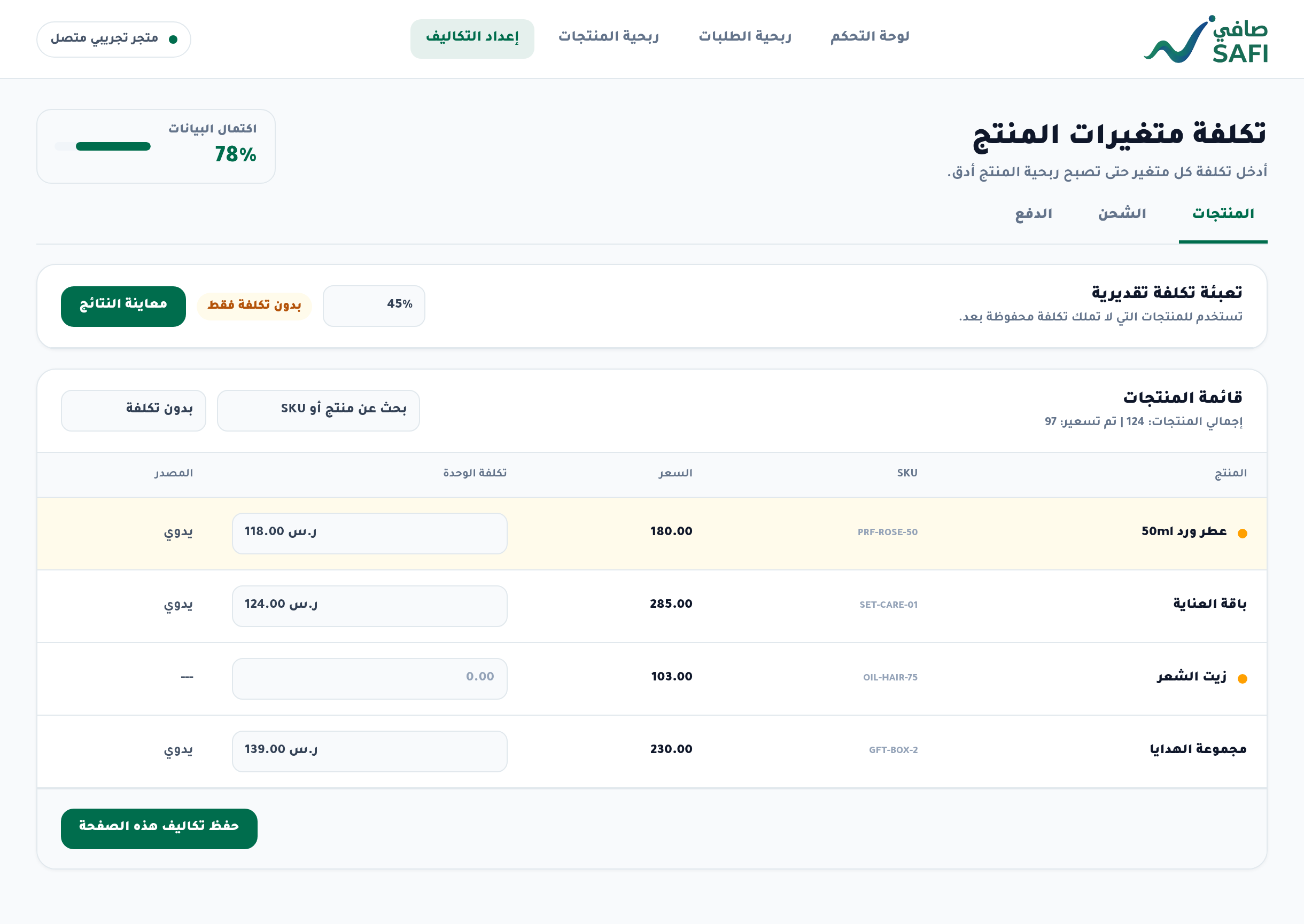 كيف تضيف تكلفة متغيرات المنتج؟