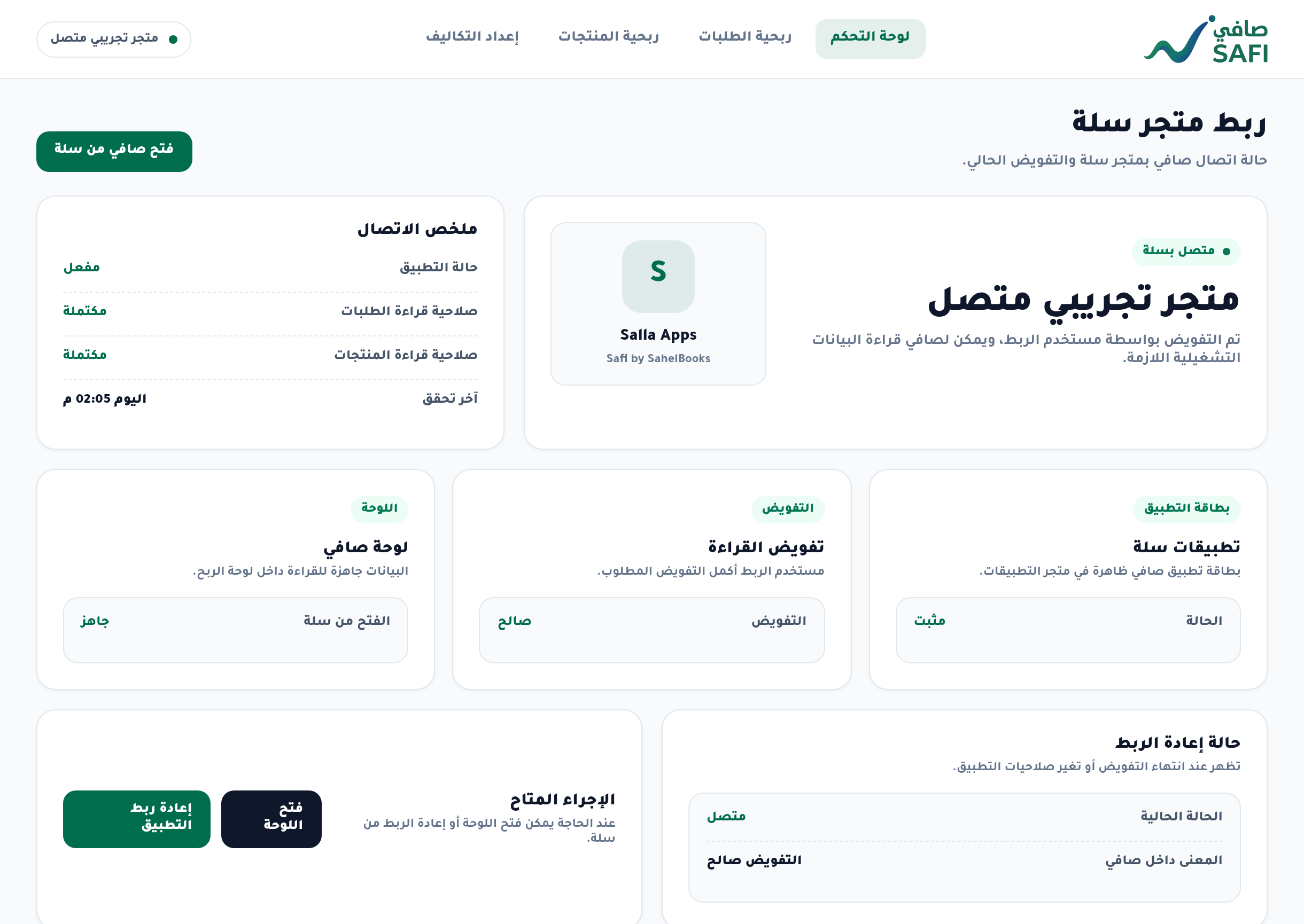 ماذا يحدث بعد تثبيت تطبيق صافي؟