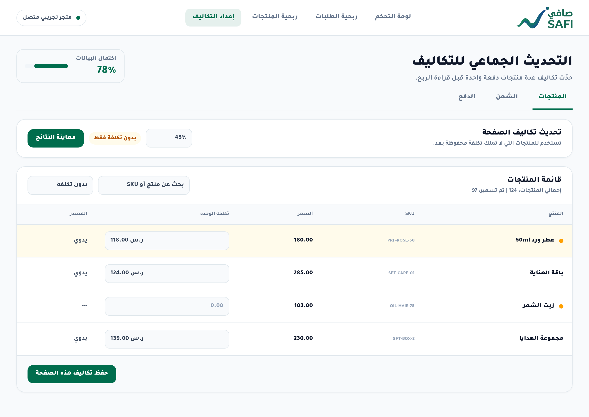 كيف تستخدم التحديث الجماعي لتكاليف المنتجات؟