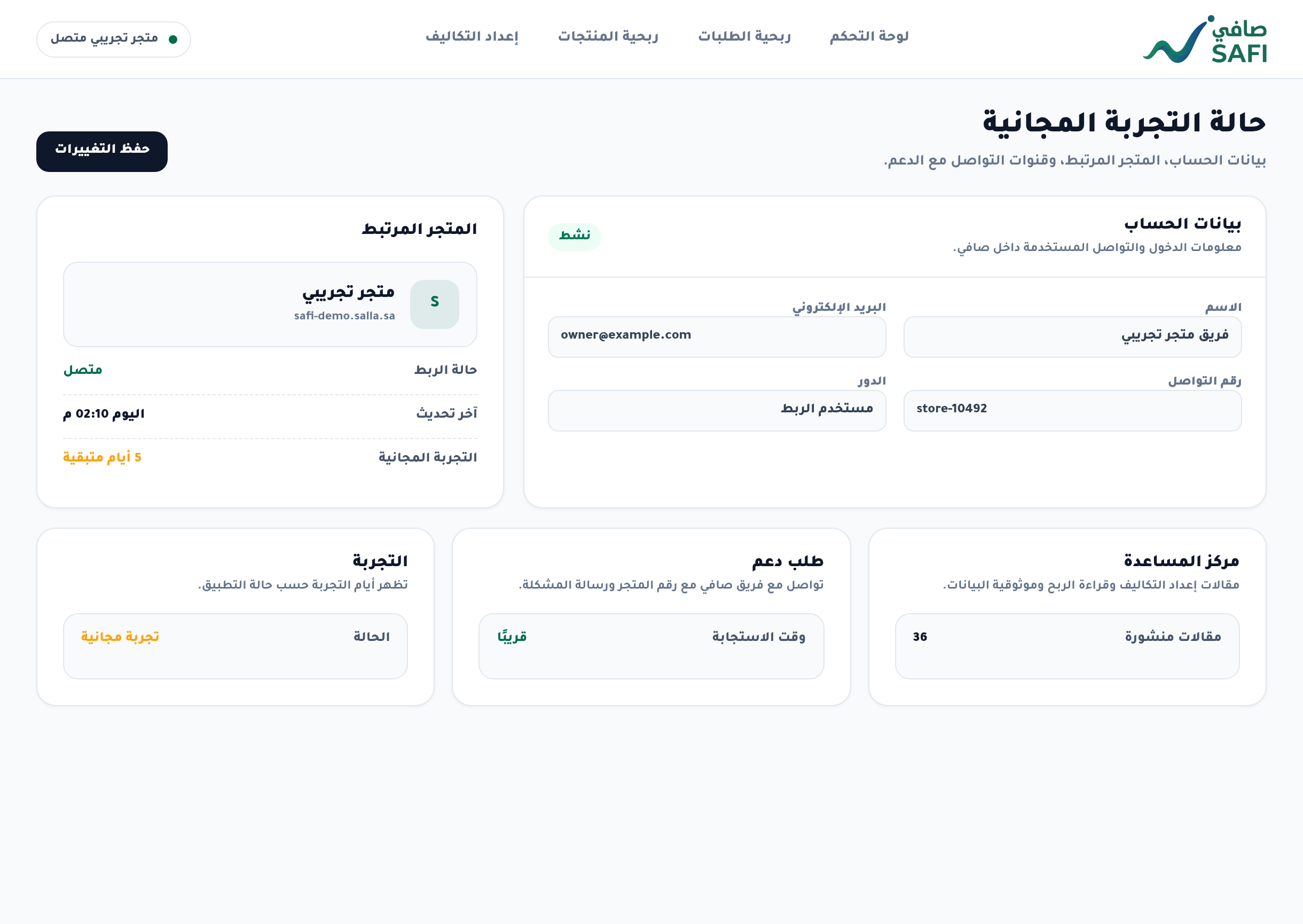 كيف تعمل التجربة المجانية؟
