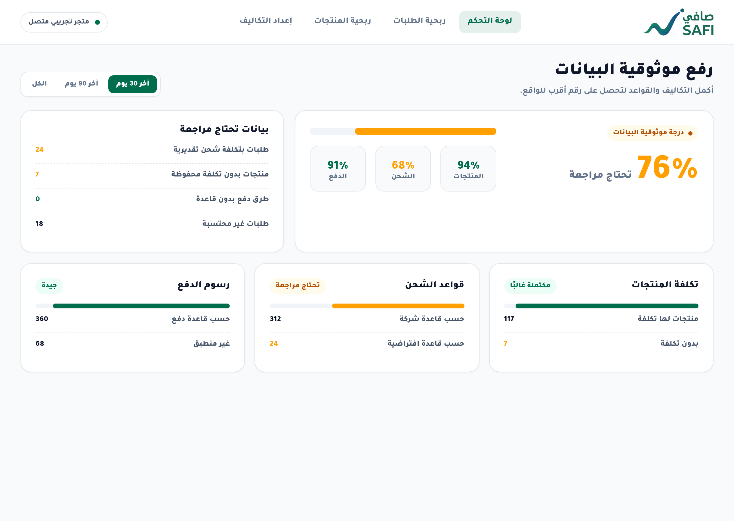 كيف ترفع موثوقية البيانات؟