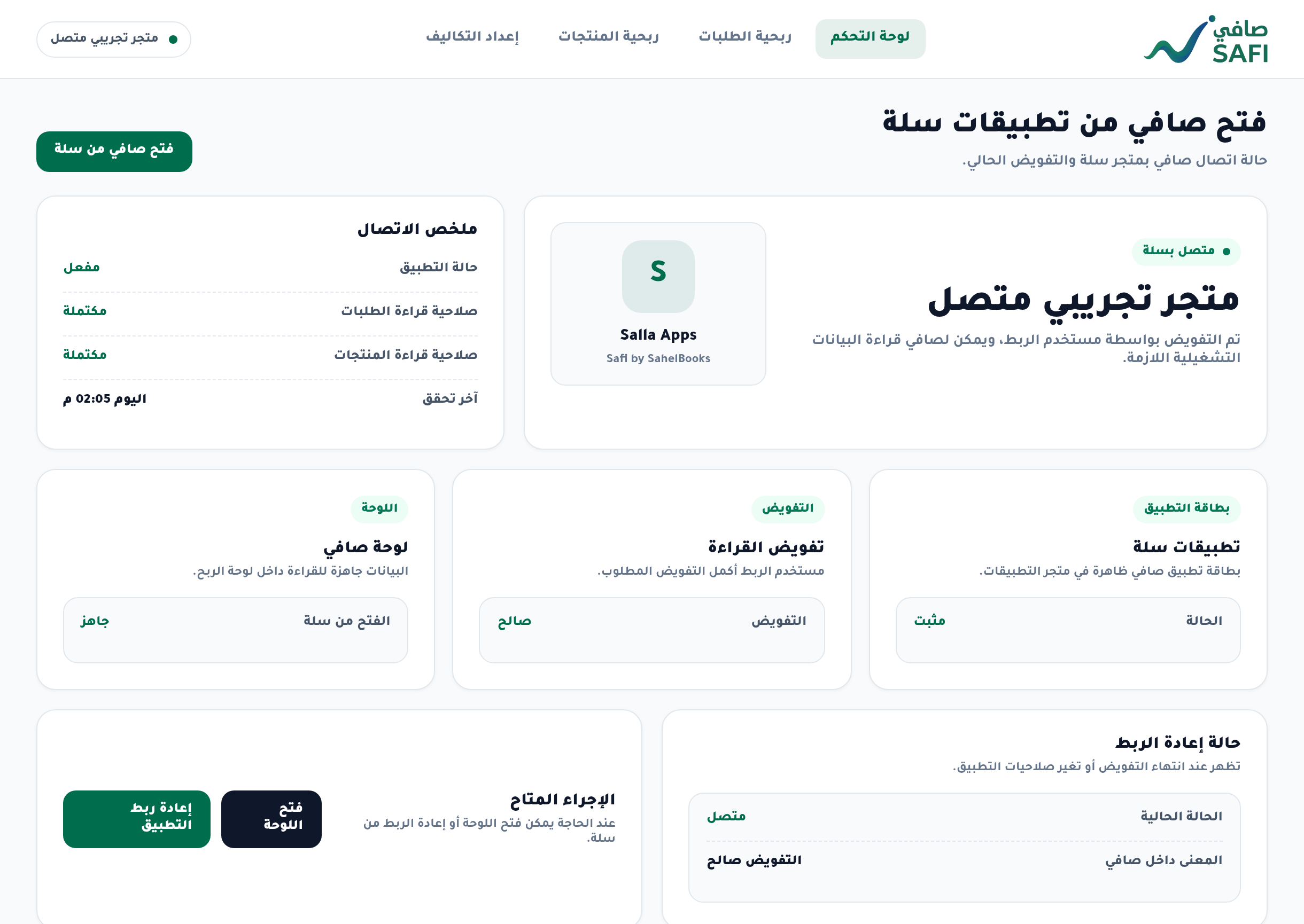 كيف أفتح صافي من داخل سلة؟
