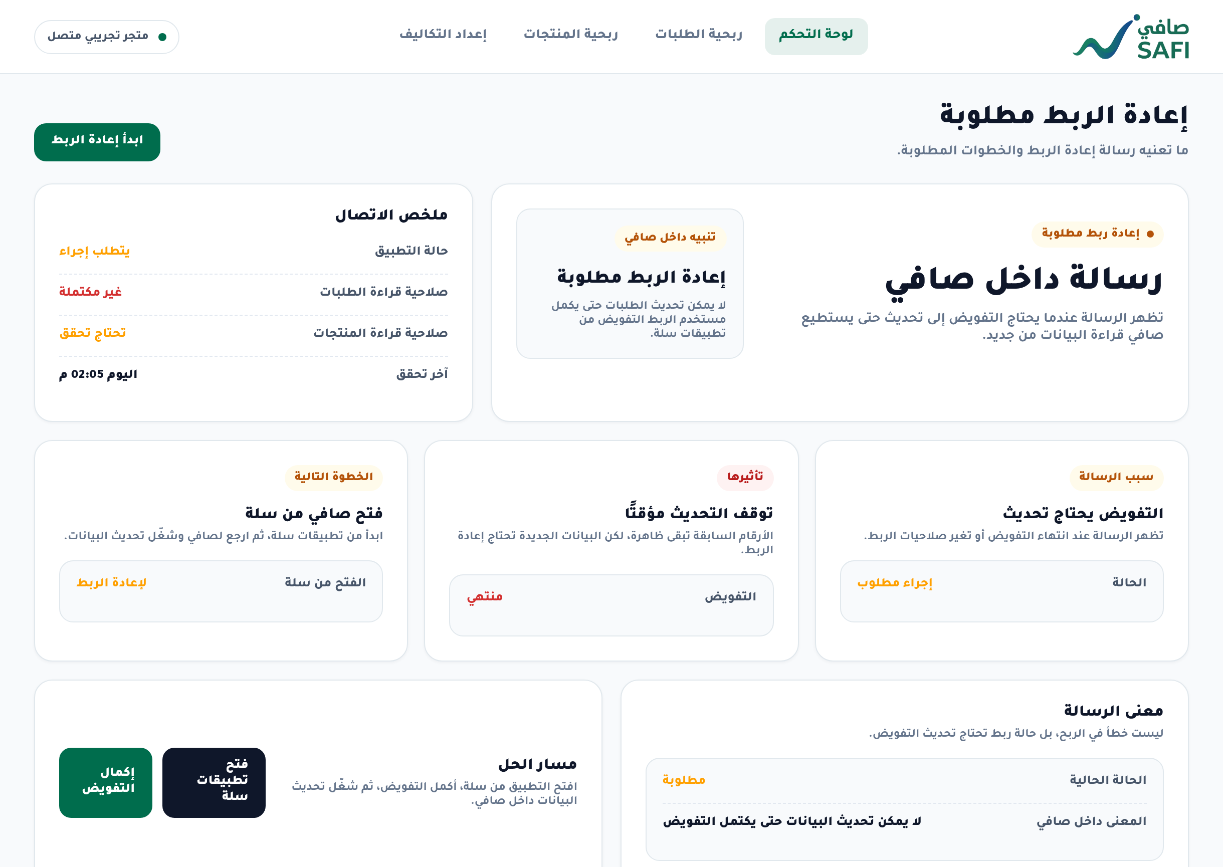ماذا تعني رسالة إعادة الربط؟