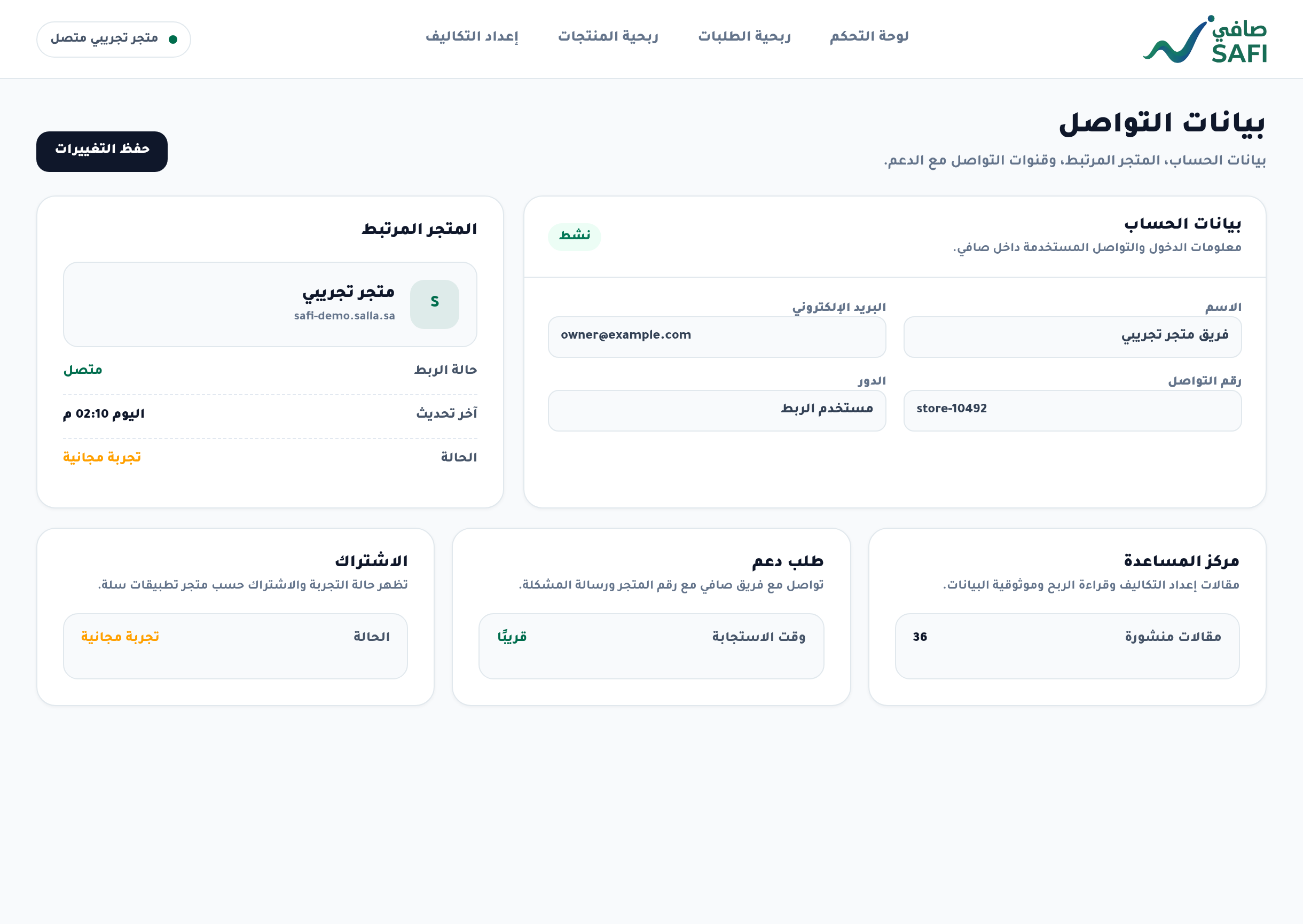 كيف أغير بيانات التواصل؟