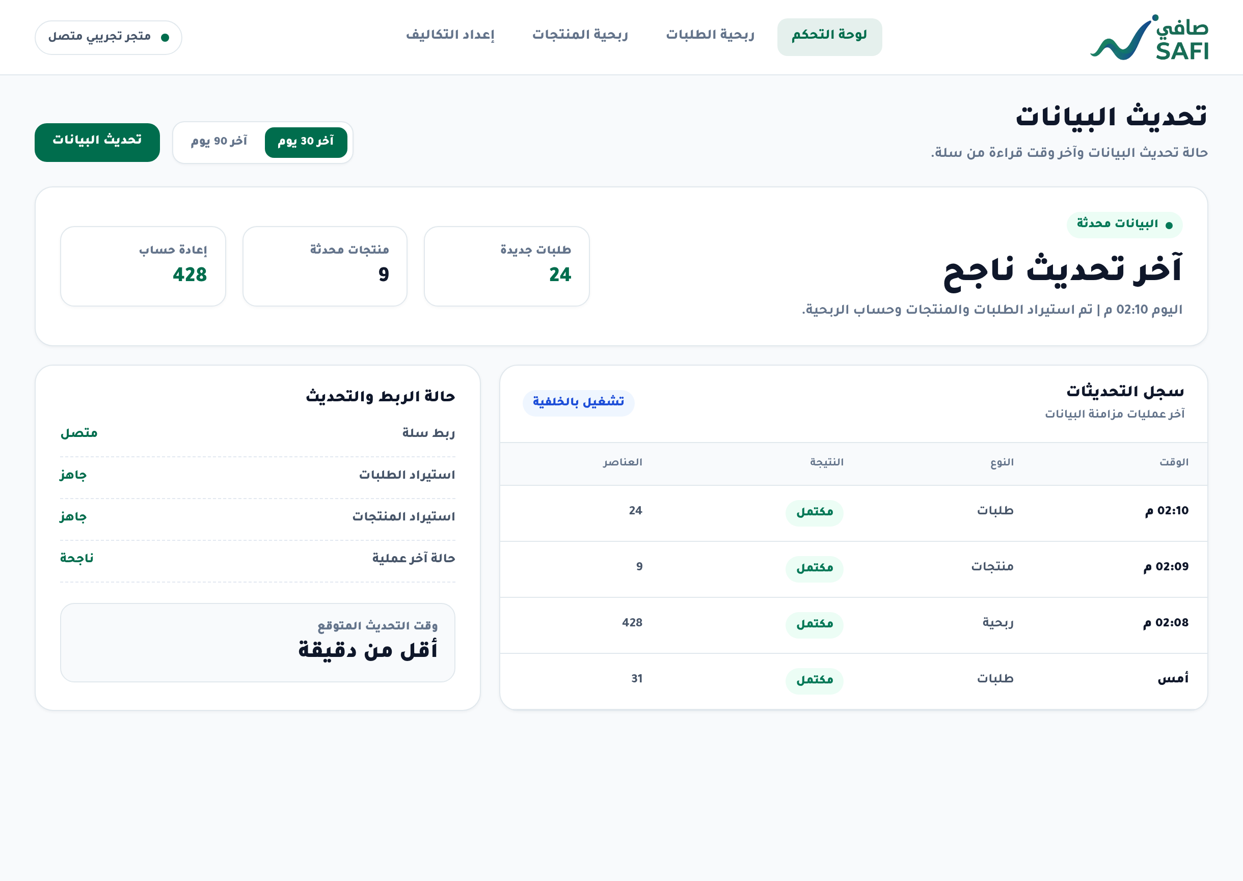 كيف تستخدم زر تحديث البيانات؟